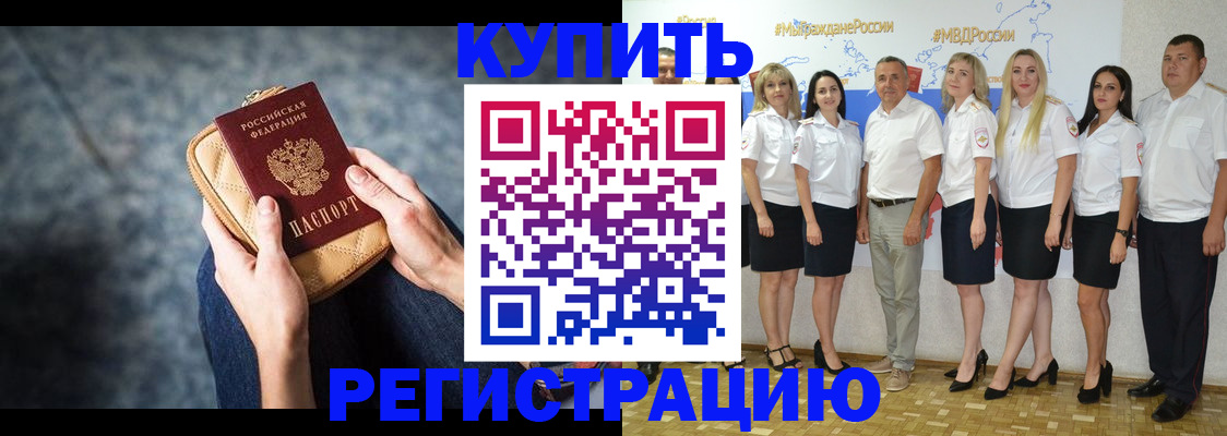прописка от собственника в Белогорске