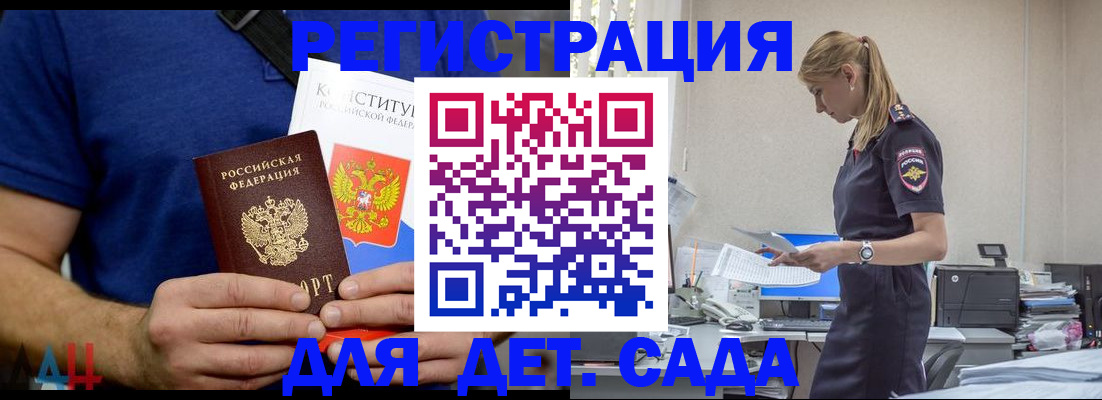 прописка для военкомата в Белогорске