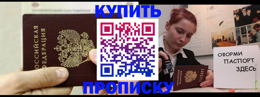где прописаться в Белогорске