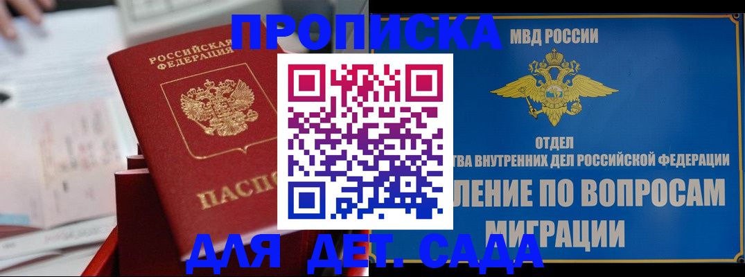 временная регистрация 2025 в Белогорске