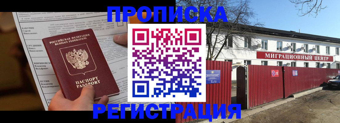 временная регистрация собственник в Белогорске